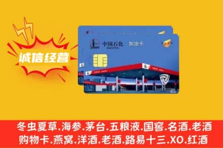威信县回收加油卡