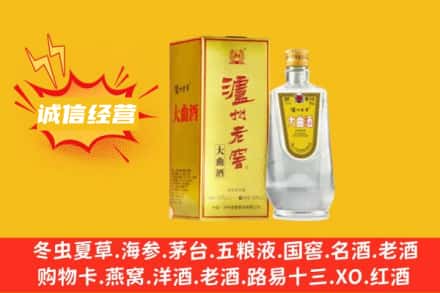 威信县回收泸州老窖