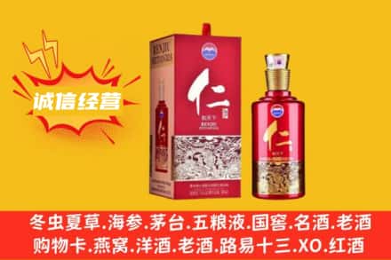 威信县求购回收仁酒