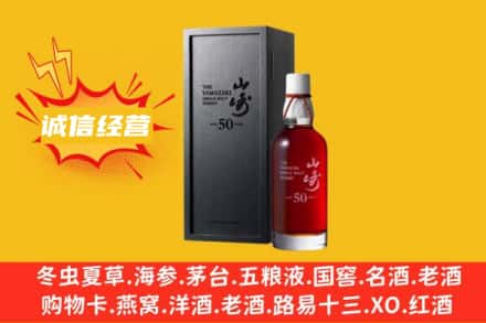 威信县求购回收山崎洋酒