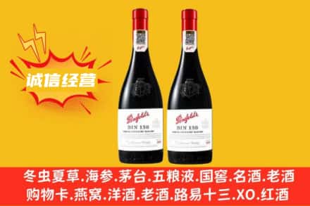 威信县求购回收奔富红酒