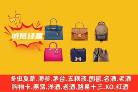 威信县回收名包