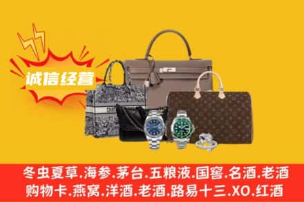 威信县回收奢侈品