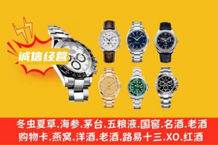 威信县回收名表