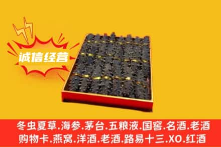 威信县回收海参