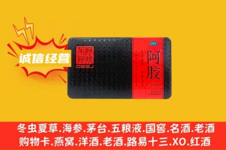 威信县回收阿胶