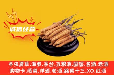 威信县回收冬虫夏草