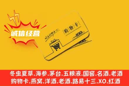 威信县回收购物卡