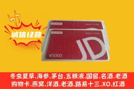 威信县回收京东卡