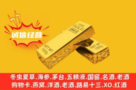 威信县回收黄金